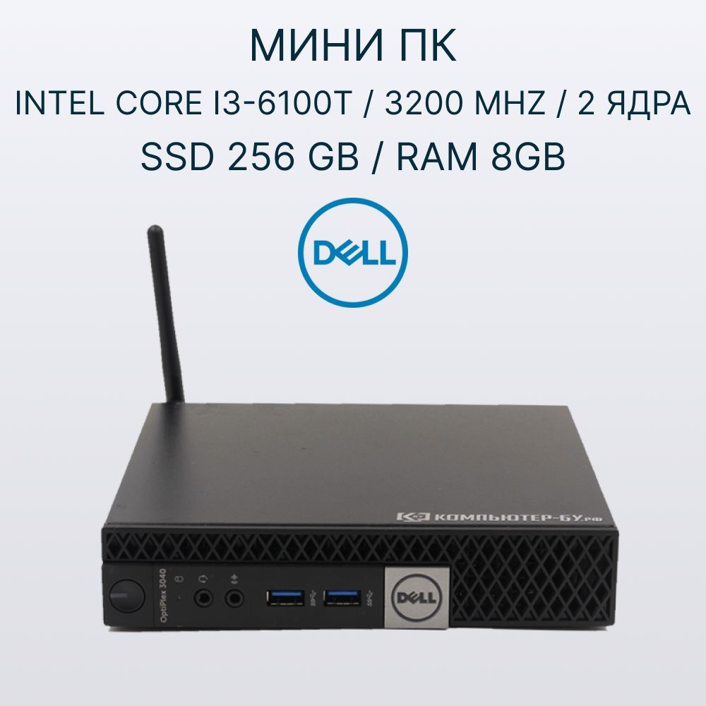 Купить компьютер Dell 3040M, по низкой цене: отзывы, фото, характеристики в  интернет-магазине Ozon (1138425078)