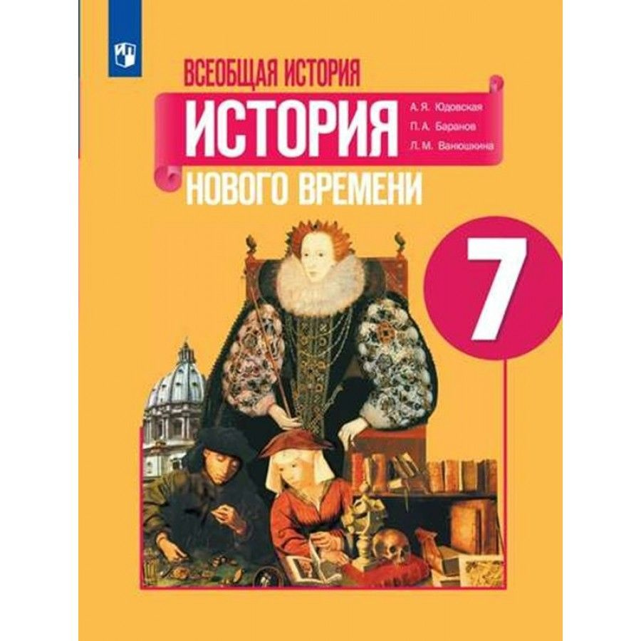 Юдовская Новая История 8 Класс Купить