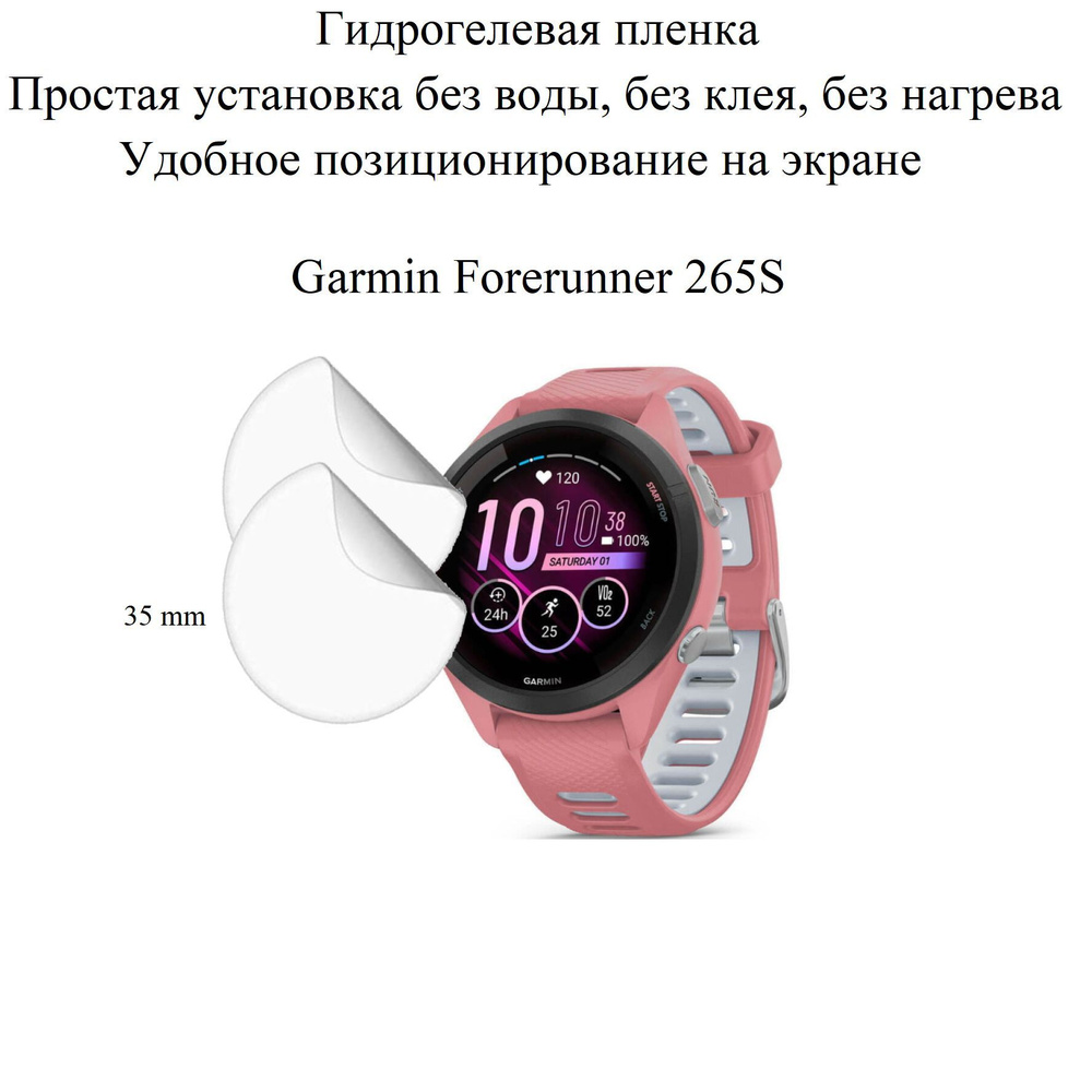 Глянцевая гидрогелевая плёнка для GARMIN Forerunner 265S (2 шт.) #1