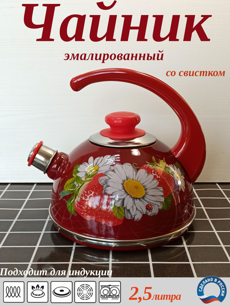Чайник эмалированный 2,5 л со свистком "Клубника с ромашкой" для плиты #1