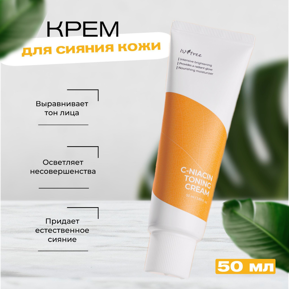 IsNtree Крем для сияния кожи C-Niacin Toning Cream, 50 мл #1