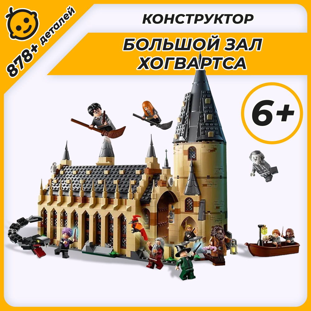 Конструктор Harry Potter 