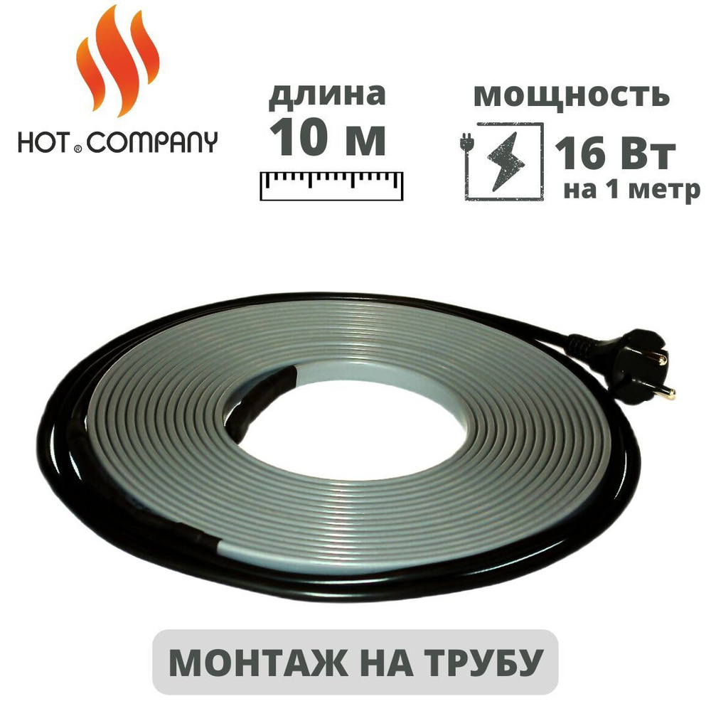 Греющий кабель HOT.COMPANY Наружный, купить по доступной цене с ...