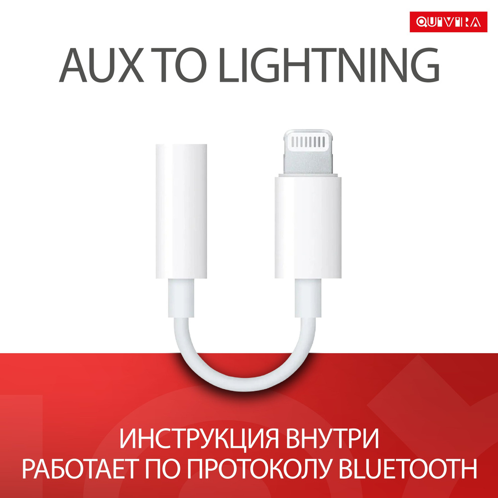 Переходник для наушников, адаптер Aux Apple Lightning, в машину - 3.5 mm  Jack AUX, 0.1м, белый