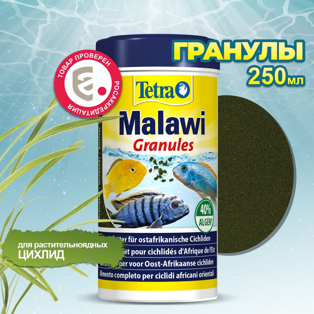 сухой корм tetra malawi granules для рыб