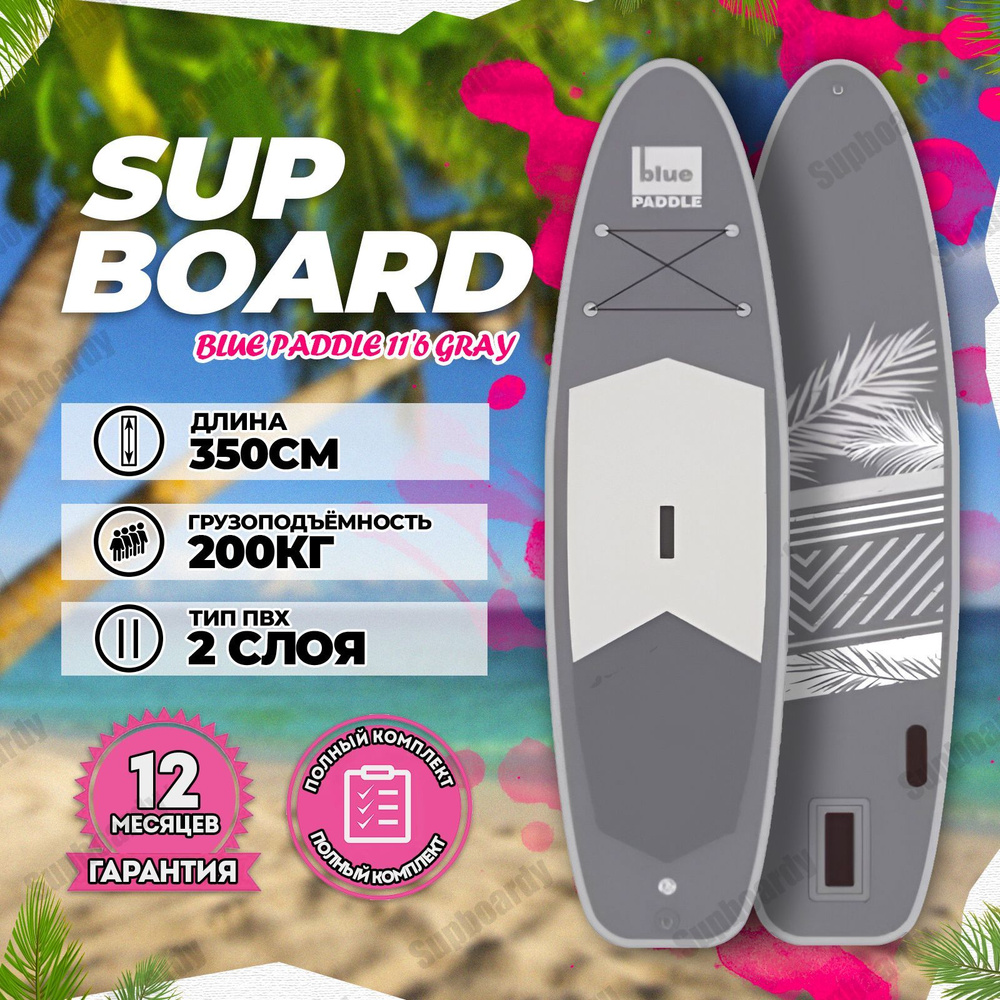 Сап борд Blue Paddle 11'6 Gray board надувной / Сапборд для плавания ...