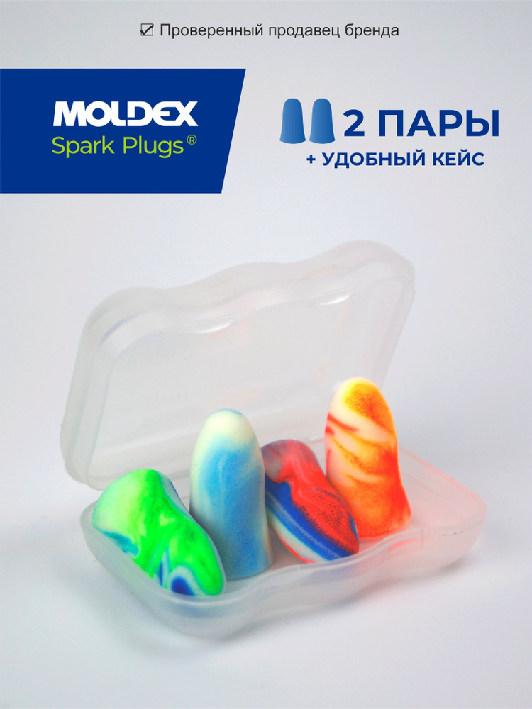 Беруши для сна (противошумные вкладыши) Moldex Spark Plugs, 2 пары в кейсе #1