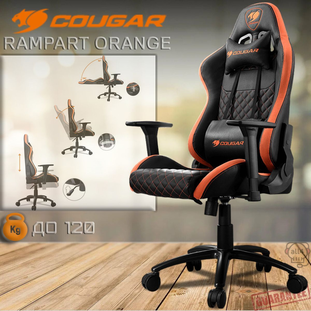 Компьютерное Игровое Кресло COUGAR RAMPART BLACK ORANGE, Экокожа, Сталь, Оранжевый  #1