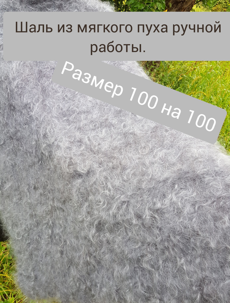 Шаль #1