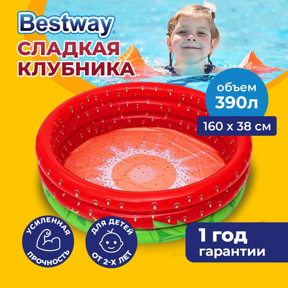 Бассейн надувной детский Bestway 