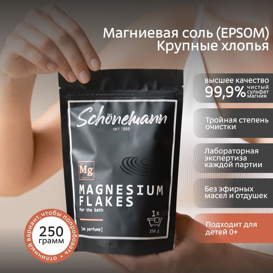 Магниевая соль для ванн Schonemann (без добавок), соль для ванны ...