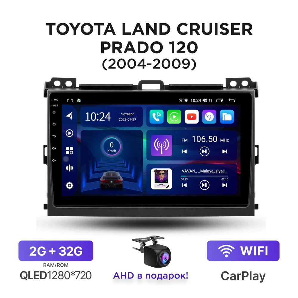 Магнитола Android 2-32 Гб для Toyota Land Cruiser Prado 120 (2004-2009) /  Автомагнитола Андроид Тойота Ленд Крузер Прадо 120Штатное место - купить в  интернет-магазине OZON с доставкой по России (1150858066)