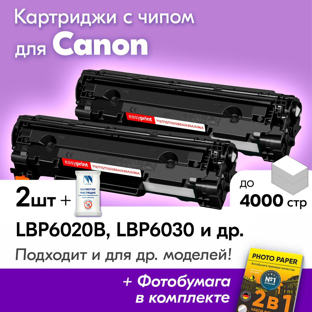 Картриджи к Canon 725, Canon i-SENSYS LBP6020B, LBP6030, LBP6030B, LBP6030W, MF3010, LBP3100 и др., Кэнон, #1