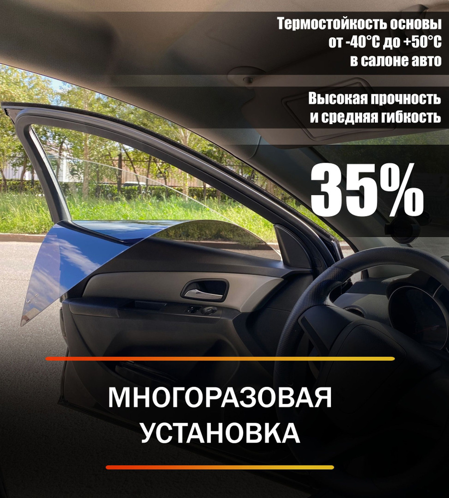 Тонировка съемная MOSTEO, 1%, 50x100 см купить по выгодной цене в  интернет-магазине OZON (1415954884)