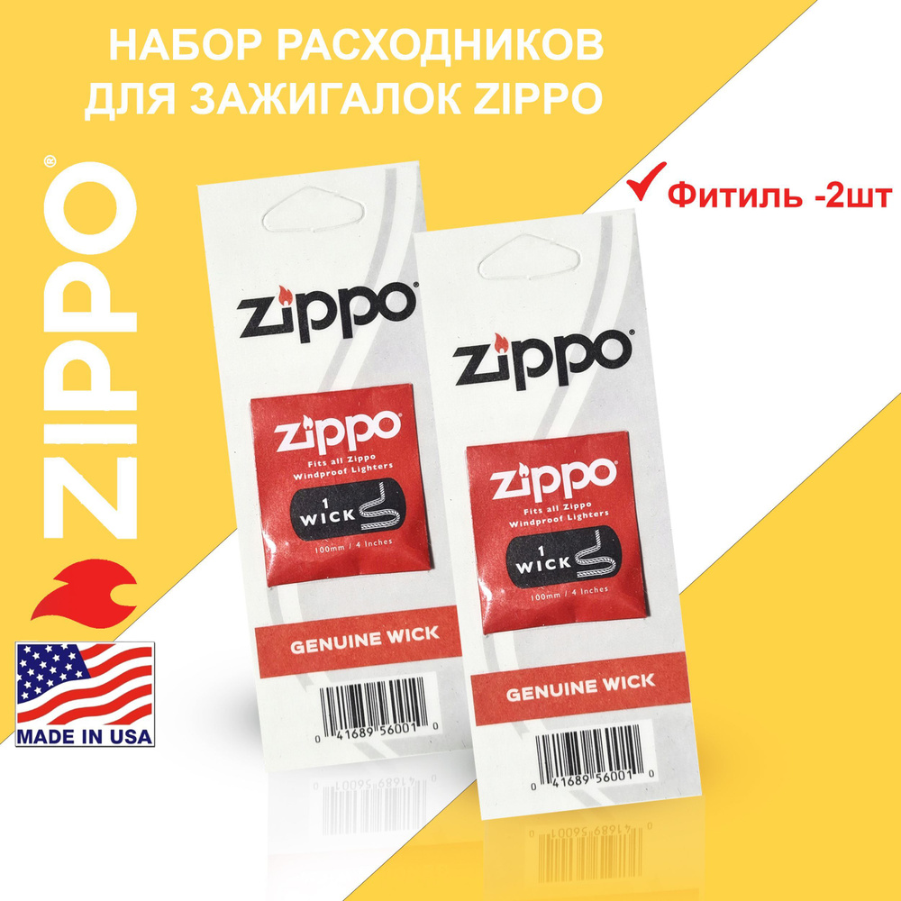 Набор ZIPPO: Фитиль Zippo 2ШТ Зиппо MADE IN USA 2425g - купить с ...