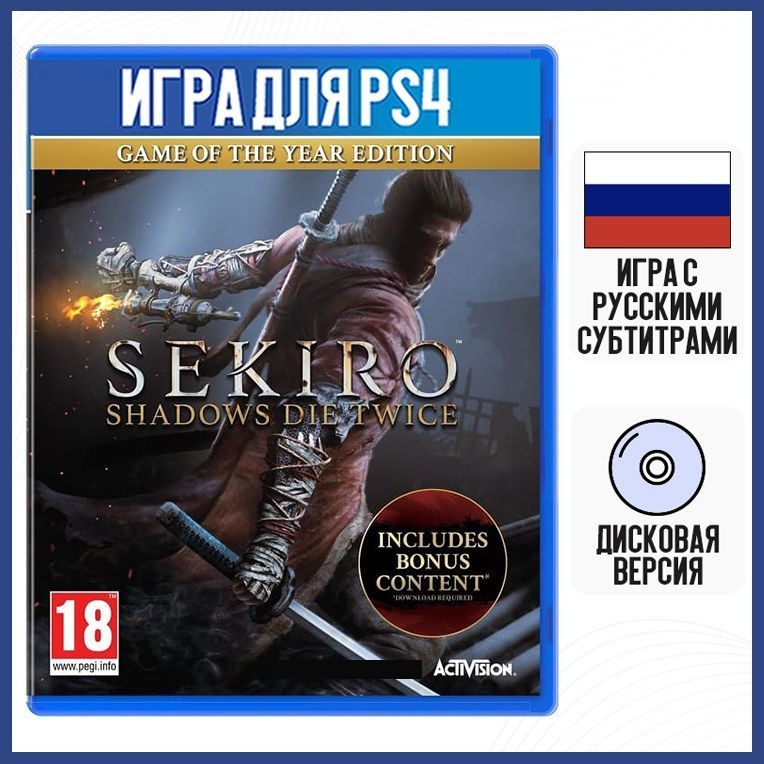 Игра Sekiro: Shadows Die Twice - Game of The Year Edition (PlayStation ...