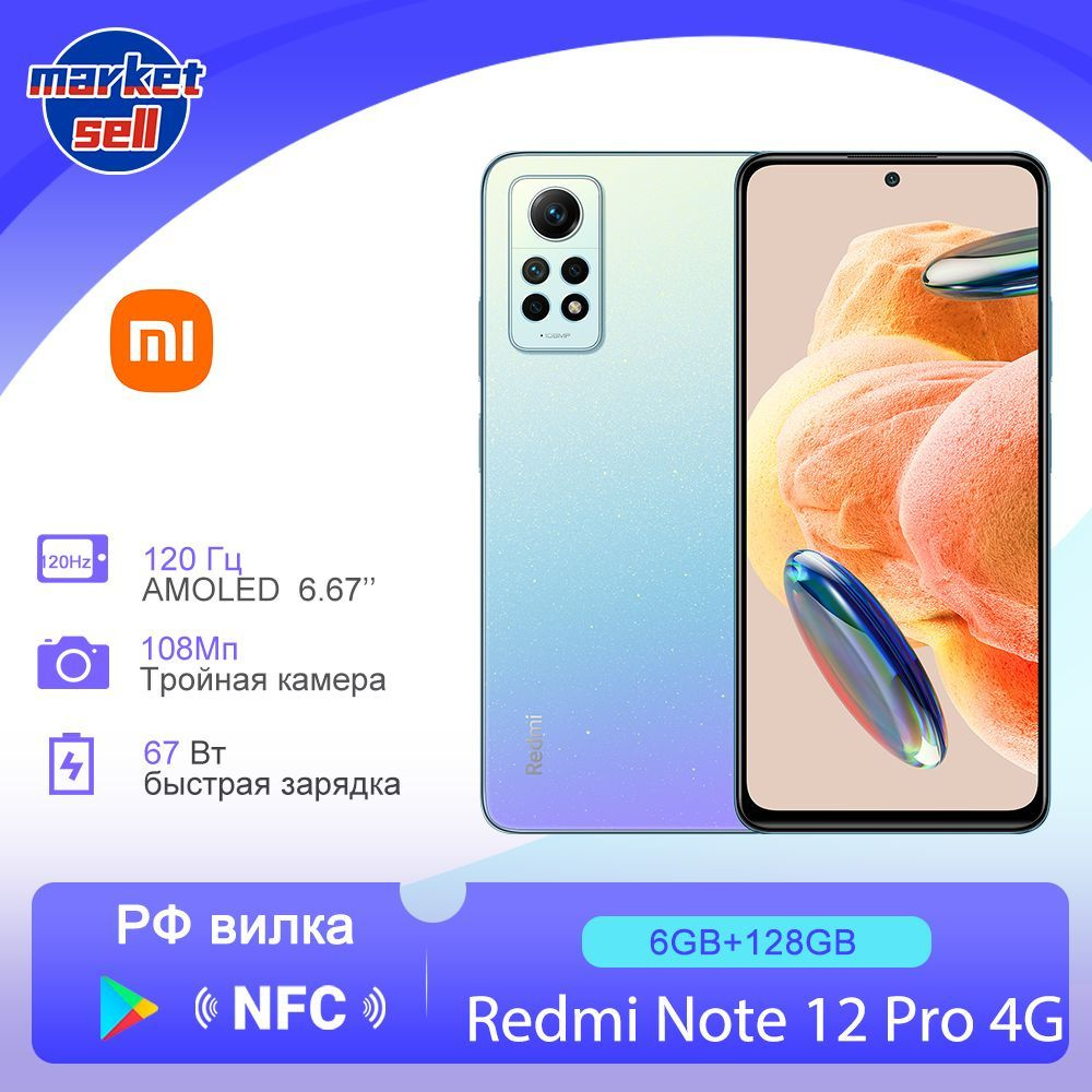 Смартфон Xiaomi Redmi Note 12 Pro 4G, глобальная версия - купить по  выгодной цене в интернет-магазине OZON (1054262397)