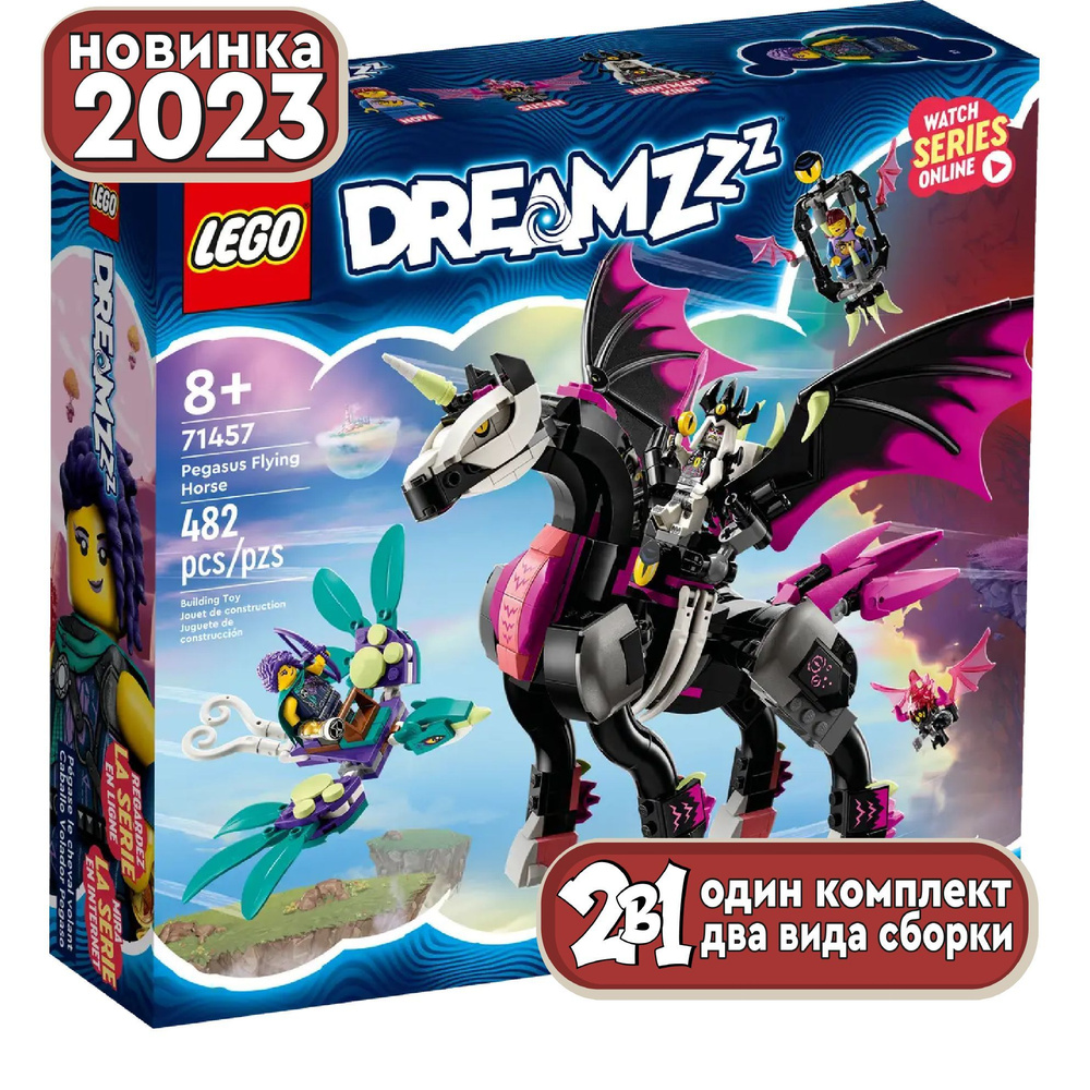 Конструктор LEGO DREAMZzz 71457 Летающий конь Пегас - купить с доставкой по  выгодным ценам в интернет-магазине OZON (1150617057)