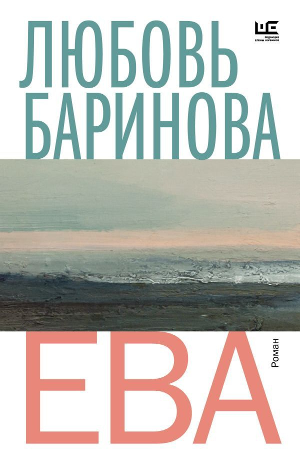 Ева #1