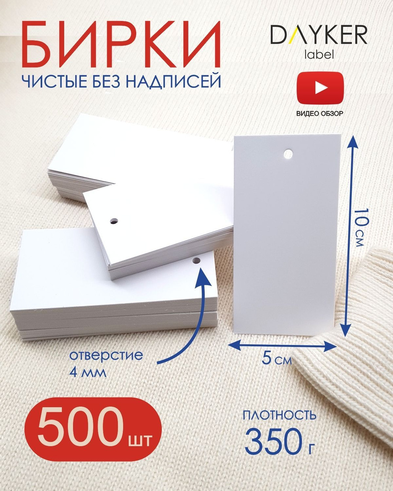 Dayker label Этикетка для упаковки 5 x 10 см, 500 шт. - купить с доставкой  по выгодным ценам в интернет-магазине OZON (620586645)