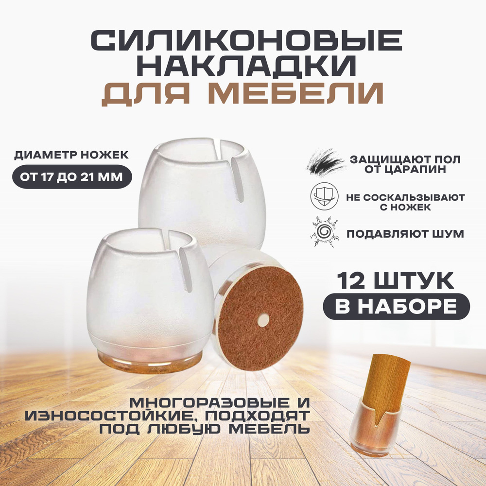 Протектор для мебели  #1