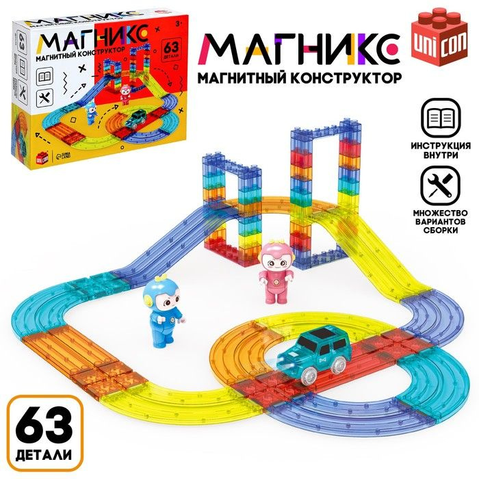 Автотрек магнитный конструктор "Магникс", 63 детали / 9444945  #1