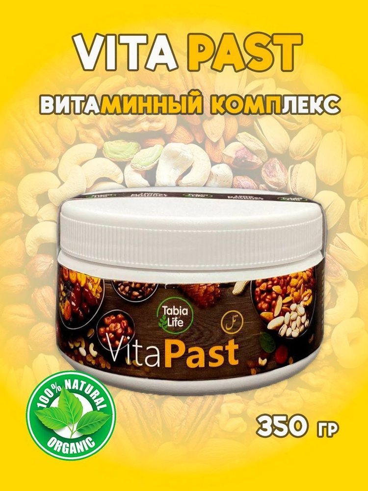 Vita Past Витаминная ореховая паста для иммунитета, спортивное питание 350гр  #1