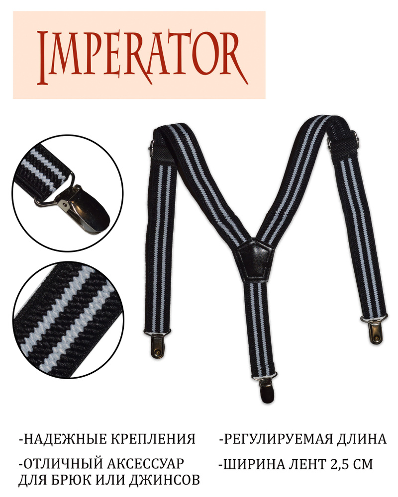 Imperator Подтяжки #1