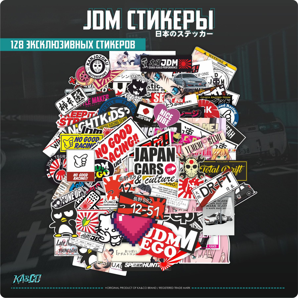 Наклейки на автомобиль JDM набор стикеры на телефон - 128 шт.