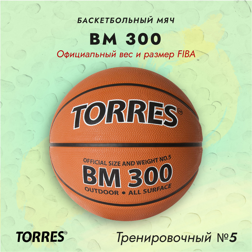 Мяч баскетбольный TORRES BM300, размер №5 (8-12 лет) #1