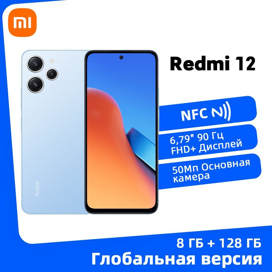 Смартфон Xiaomi Redmi 12 NFC - купить по выгодной цене в интернет-магазине  OZON (1114802672)