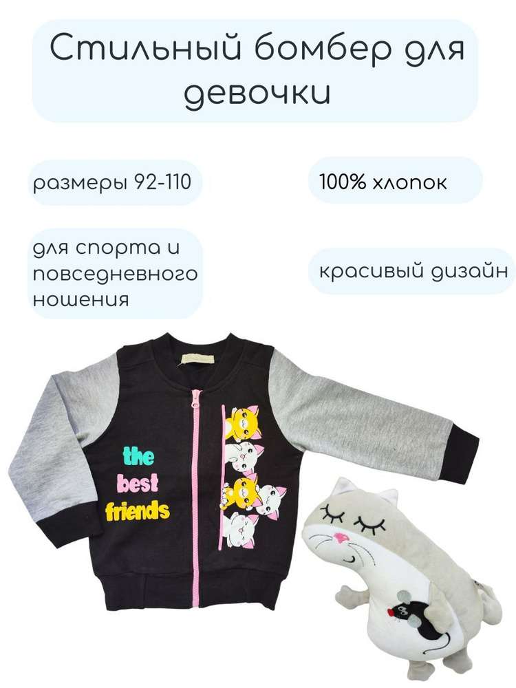 Бомбер Bonito kids #1