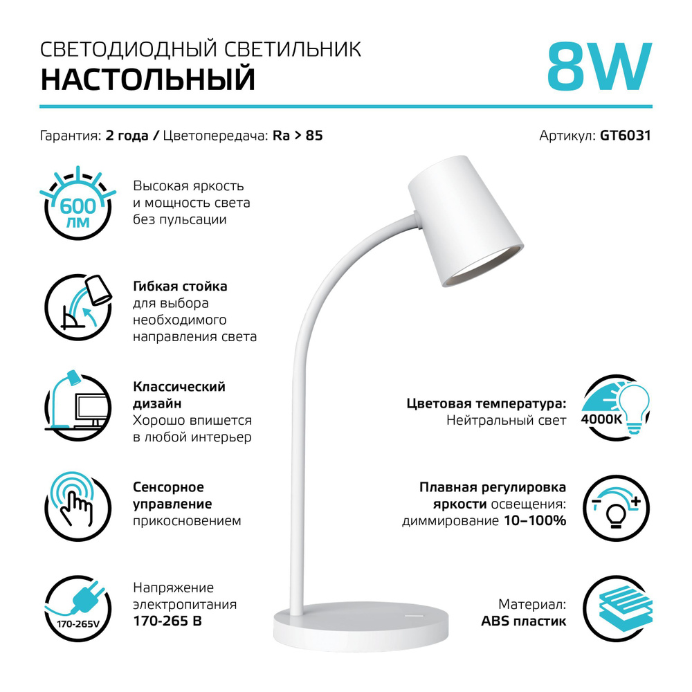 Лампа настольная светодиодная 8W 600lm 4000К белая диммируемая Gauss Qplus #1