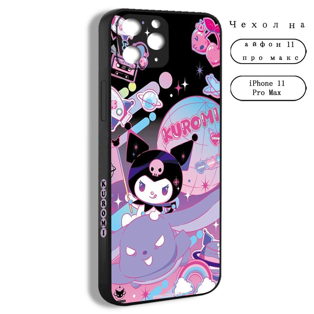 Чехол для смартфона Подходит для iPhone 11 Pro Max Хеллоу Китти hello Kitty  милый Куроми МелодиФиолетовый - купить с доставкой по выгодным ценам в  интернет-магазине OZON (1163357562)