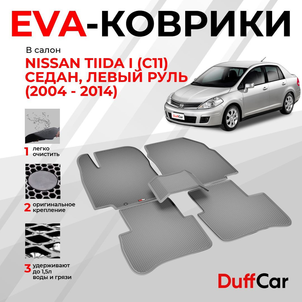 DUFFCAR Коврики в салон автомобиля, EVA, 1 шт.  #1