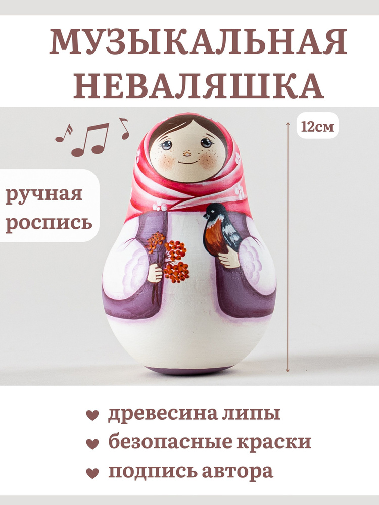 Неваляшка для малышей, игрушка детская деревянная музыкальная ...