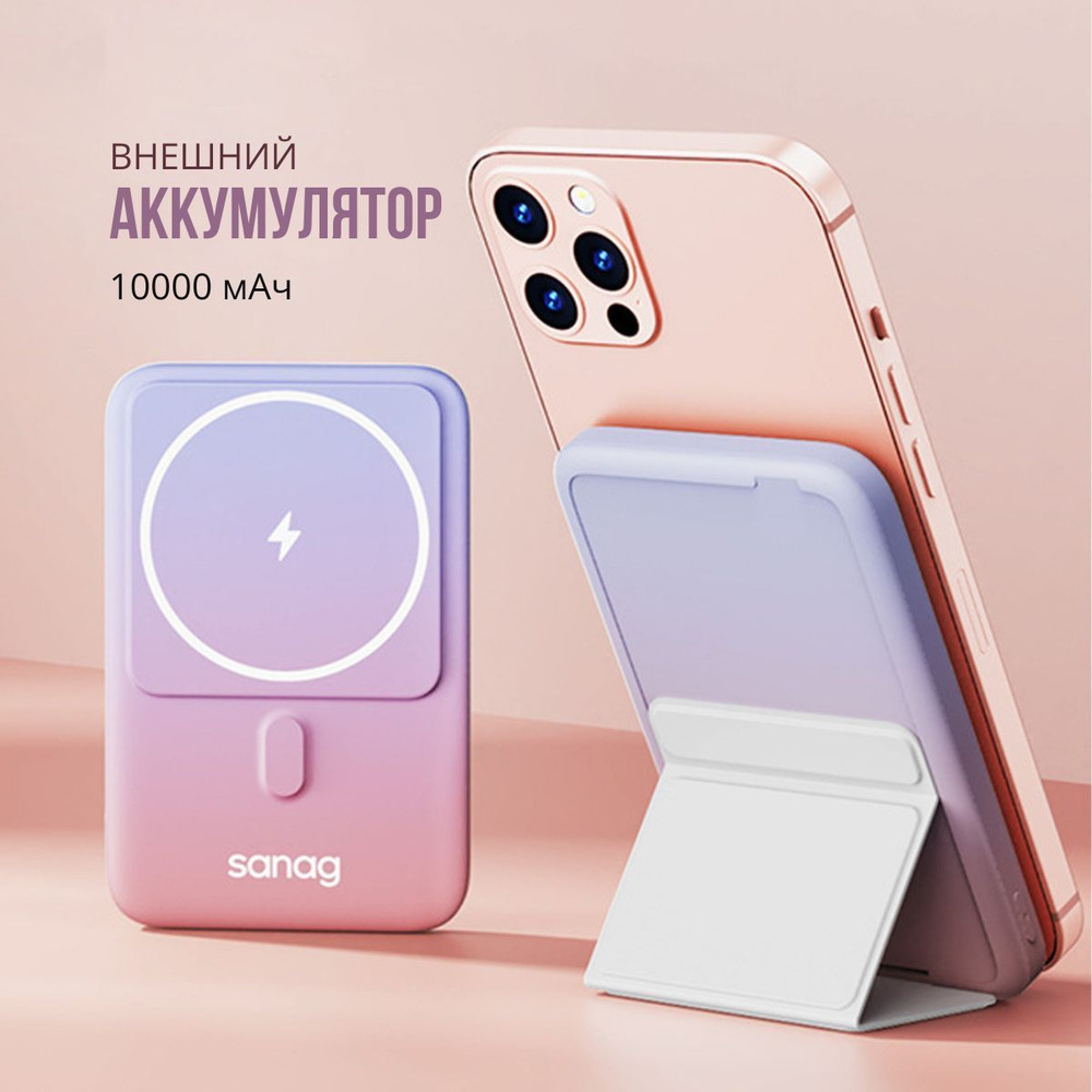 Внешний аккумулятор (Power Bank) Sanag AkkSan - купить по выгодным ценам в  интернет-магазине OZON (1134806226)