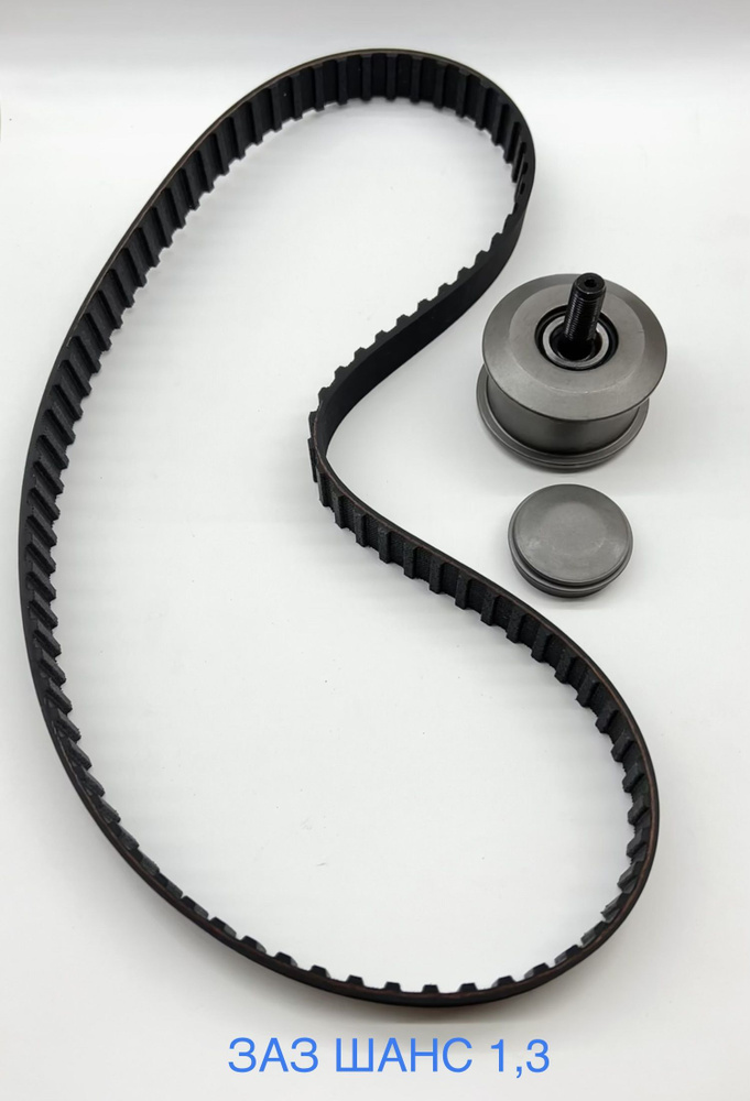 Комплект ремня грм ZAZ SENS/CHANCE (ЗАЗ ШАНС) 1,3 с роликом - арт. 0030 ...