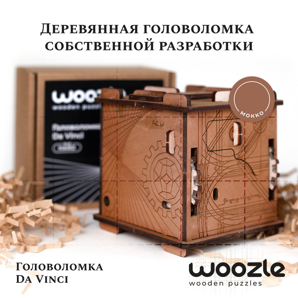 Головоломка квестбокс WUZL Da Vinci уровень Medium (Woozle) - купить с  доставкой по выгодным ценам в интернет-магазине OZON (757651693)