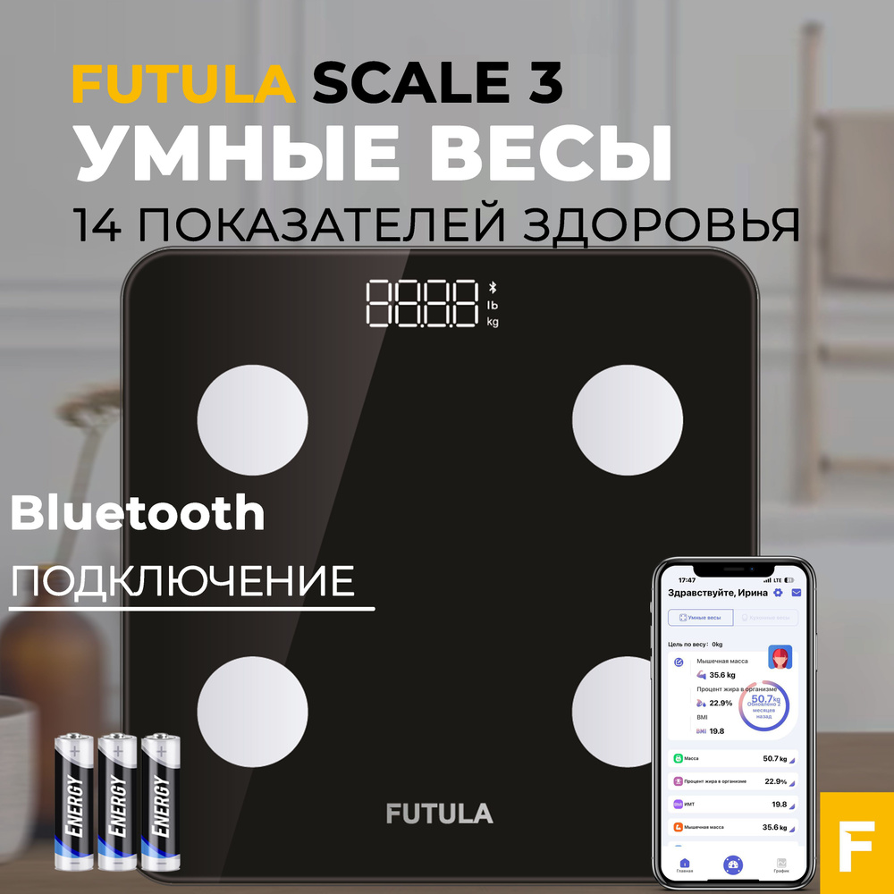 Напольные весы FUTULA Smart Scale 3, черный купить по низкой цене с  доставкой в интернет-магазине OZON (914185346)