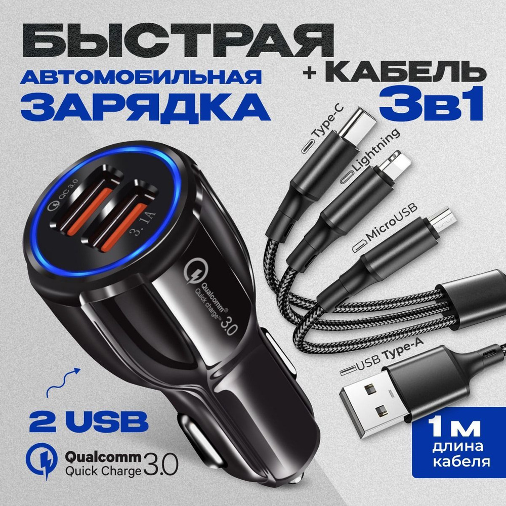 Автомобильное зарядное устройство AlisaFox 030_2_USB_USB  Type-C_Lightning_microUSB USB, USB Type-C - купить по доступным ценам в  интернет-магазине OZON (1150018671)