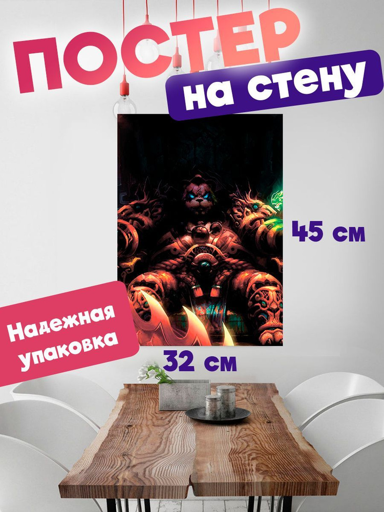 Постер 32х45, плотная мелованная бумага World of Warcraft #1