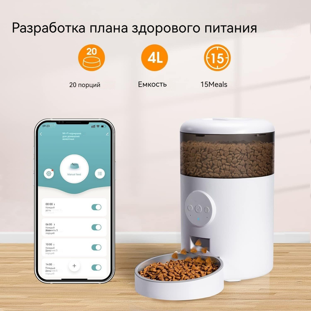 Автоматический дозатор корма для кошек, WiFi кормушка для собак с APP  управлением, с чашей из нержавеющей стали, 15 порций в день, питомец  говорит за 10 секунд - купить с доставкой по выгодным