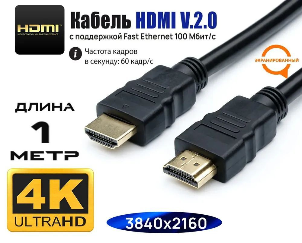 Кабель Кабель HDMI - HDMI -1м - купить по низкой цене в интернет ...