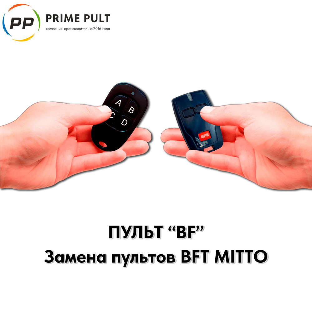 Пульт BF (замена пультов BFT Mitto) #1