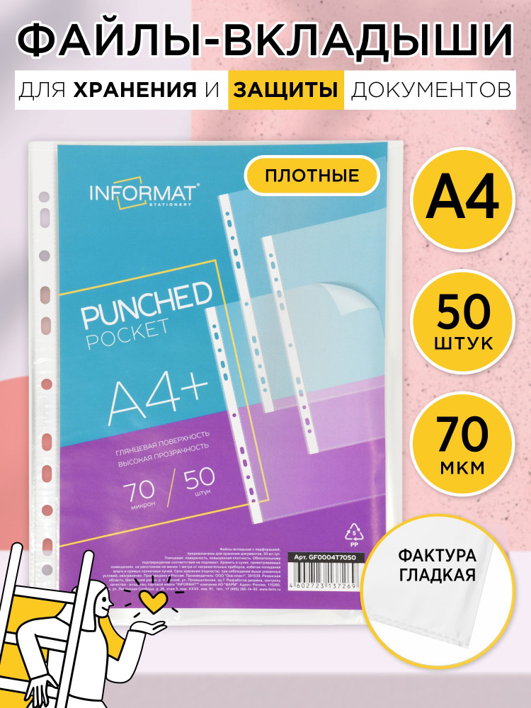 Файлы А4 50 штук 70 мкм плотные вертикальные прозрачные гладкие ...