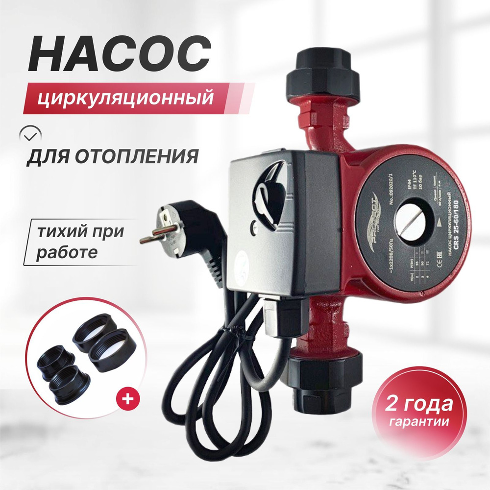 Циркуляционный насос CRS 25/60-180 для систем отопления #1