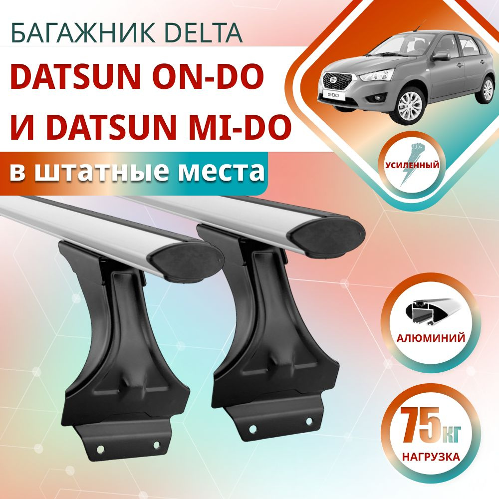 Комплект багажника Delta Датсун1 - купить по доступным ценам в интернет ...