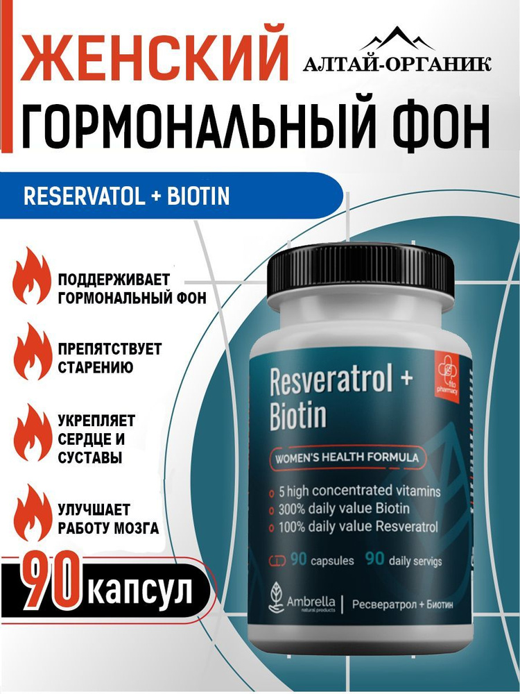 Комплекс для женского гормонального фона Resveratrol + Biotin 90 капсул без диоксида титана  #1