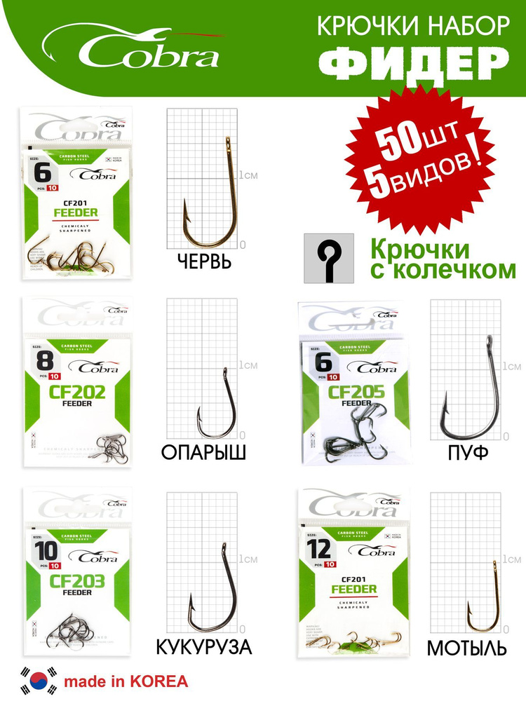 Cobra Крючок рыболовный - купить с доставкой по выгодным ценам в ...